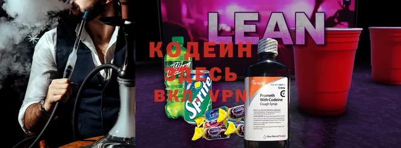 закладка  Октябрьский  Кодеин напиток Lean (лин) 